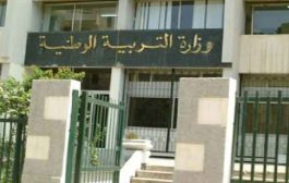 تغيير تاريخ الدخول المدرسي