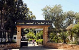 وزارة التكوين والتعليم المهنيين تعلن عن تأجيل دخول الأساتذة والموظفين الإداريين
