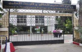 وزارة التعليم العالي تعلن عن تخصيص فترة للحالات الخاصة