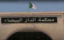 حبس 17 شخصا موظفين عموميين ومتعاملين اقتصاديين تورطوا ملفات الفساد الإداري