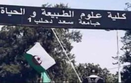سكتة قلبية تنهي حياة طالب بجامعة سعد دحلب بالبليدة