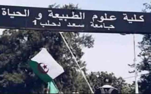 سكتة قلبية تنهي حياة طالب بجامعة سعد دحلب بالبليدة