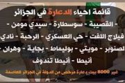 بعد ركود مداخيل المحروقات انتعاش مداخيل الدعارة مقننة في الجزائر...