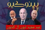 أكاذيب تبون الخيالية دائما ما تصطدم بصلابة الواقع