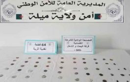 توقيف أربعيني متلبس بقطع أثرية تعود للفترة النوميدية  بميلة