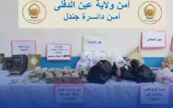 توقيف مشعوذة متلبسة بمستلزمات الشعوذة وعائدات مالية تجاوزت مليار ونصف بعين الدفلى