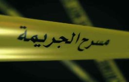 طعنة قاتلة في القلب تنهي حياة شاب بحي جبل الوحش بقسنطينة