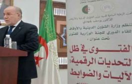 الفتوى والتحديات الرقمية في العصر الحديث محور اللقاء الدوري للجنة الوزارية للفتوى