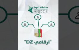 سلطة ضبط البريد والاتصالات الإلكترونية تعلن عن الإطلاق الرسمي للخدمة الجديدة 