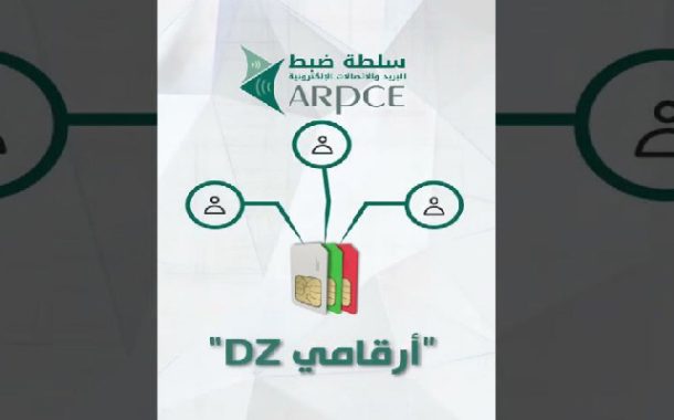 سلطة ضبط البريد والاتصالات الإلكترونية تعلن عن الإطلاق الرسمي للخدمة الجديدة 