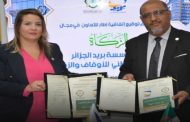 توقيع اتفاقية تعاون لدفع الزكاة إلكترونيا