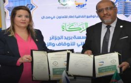 توقيع اتفاقية تعاون لدفع الزكاة إلكترونيا