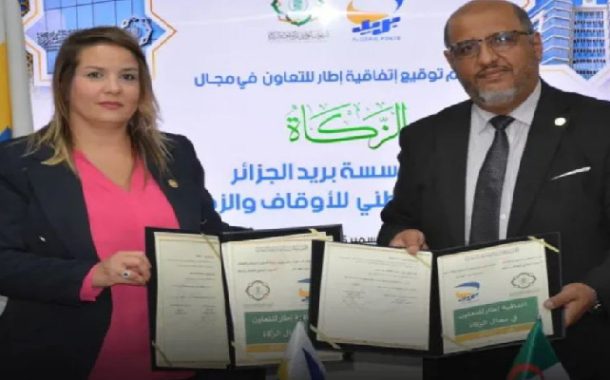 توقيع اتفاقية تعاون لدفع الزكاة إلكترونيا