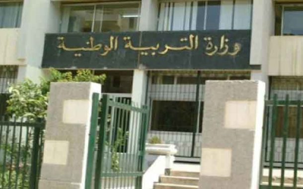 وزارة التربية تدعو النقابات لتسوية وضعيتها القانونية بشأن الانتدابات