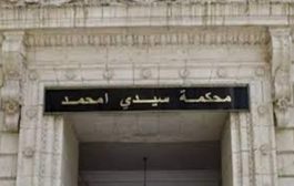 التماس 10 سنوات حبسًا نافذًا لرجل الأعمال كونيناف وآخرين في صفقة تحويل مستثمرة فلاحية إلى منشآت صناعية بزالدة