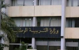وزارة التربية تطلق رزنامة لتسوية الوضعية المهنية لأعضاء المنظمات النقابية