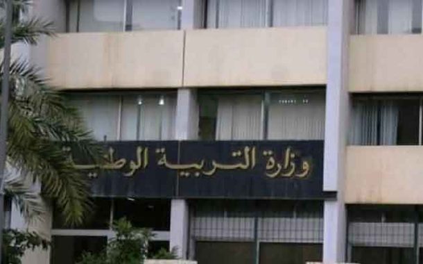 وزارة التربية تطلق رزنامة لتسوية الوضعية المهنية لأعضاء المنظمات النقابية