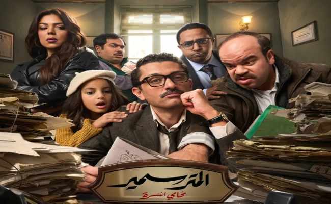 الحلقة الأولى من مسلسل المتر سمير…كريم محمود عبد العزيز محامٍ في قضايا الأسرة وزوجته تطلب الطلاق