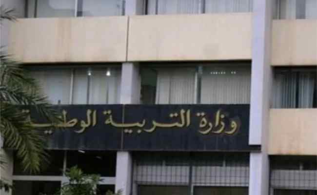 وزارة التربية تأمر بمراقبة ميزانية الخدمات الاجتماعية لموظفيها