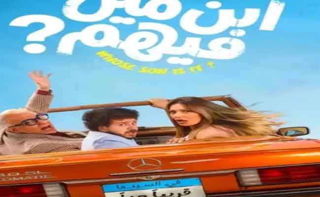 بيومي فؤاد وأحمد عصام يحذران من قرصنة الأفلام بطريقة كوميدية في “ابن مين فيهم”