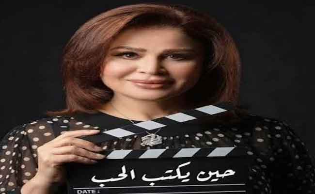 إلهام شاهين تُحمّس جمهورها لفيلم حين يُكتب الحب: مليء بالمفاجآت