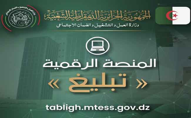 إطلاق وزارة العمل منصة على موقعها للتبليغ عن الفساد