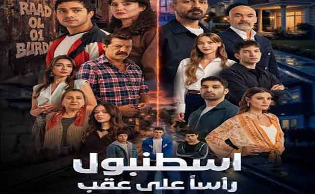 مسلسل اسطنبول رأسا على عقب الحلقة 18…أوزاي يورّط أمير في المنشطات ويهدد مستقبله الرياضي