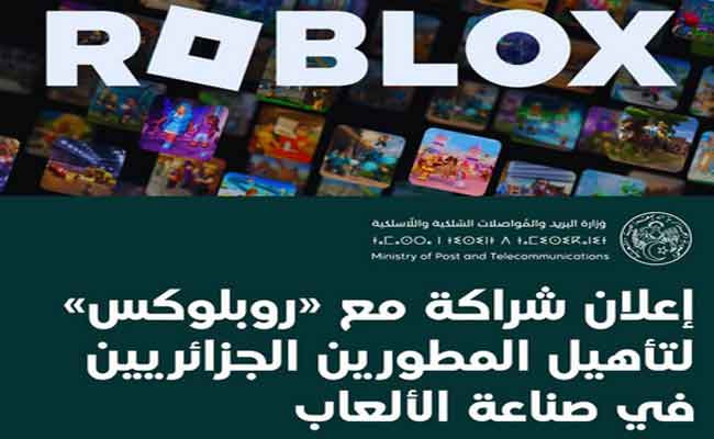 وزارة البريد تعلن عن توصلها إلى اتفاق مبدئي للشراكة مع شركة “روبلوكس”